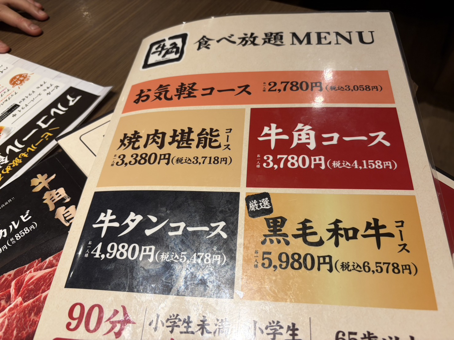 5つのコースから選べる食べ放題メニューの表紙