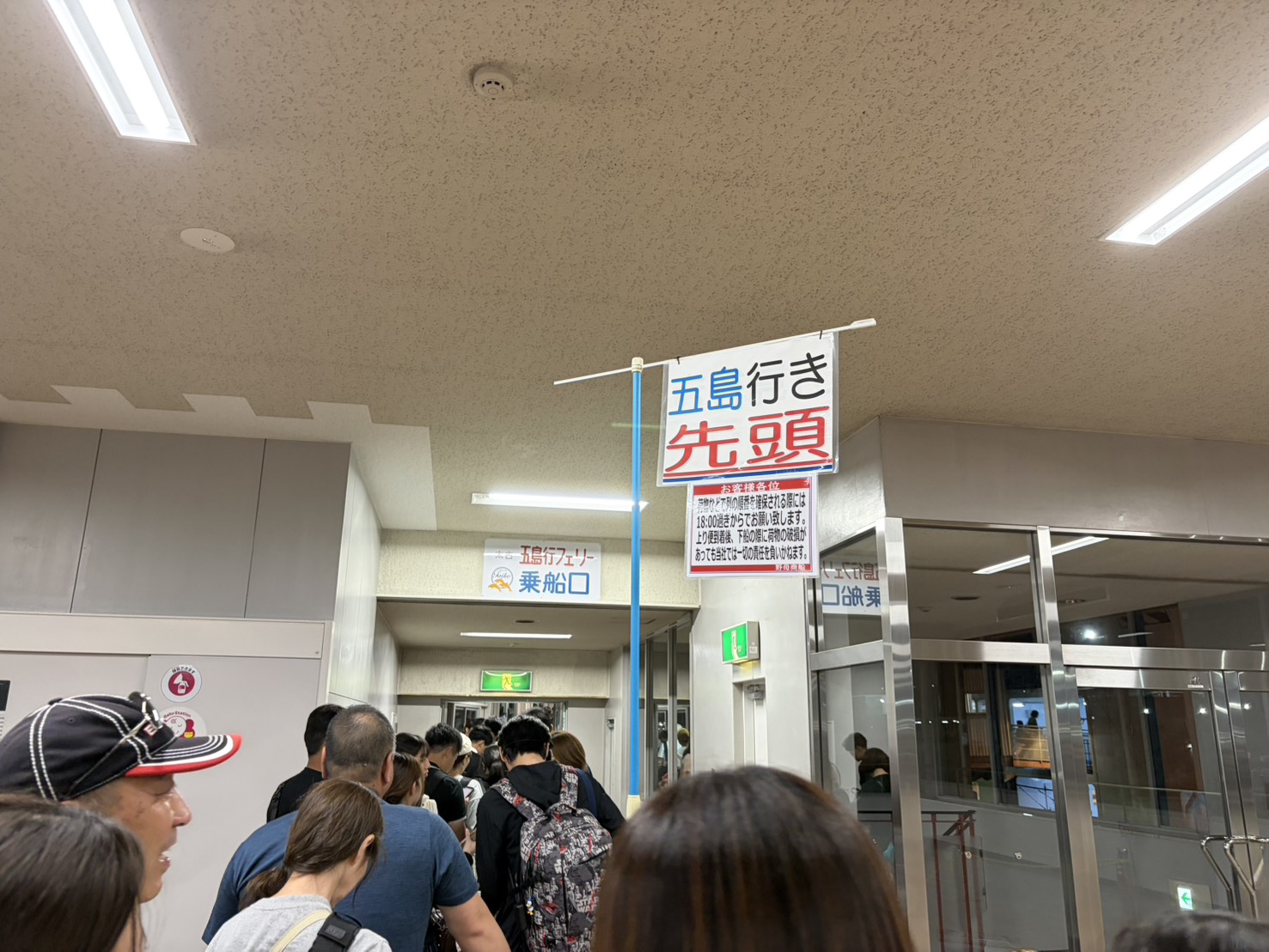 フェリーターミナル内の五島行き乗船待機列