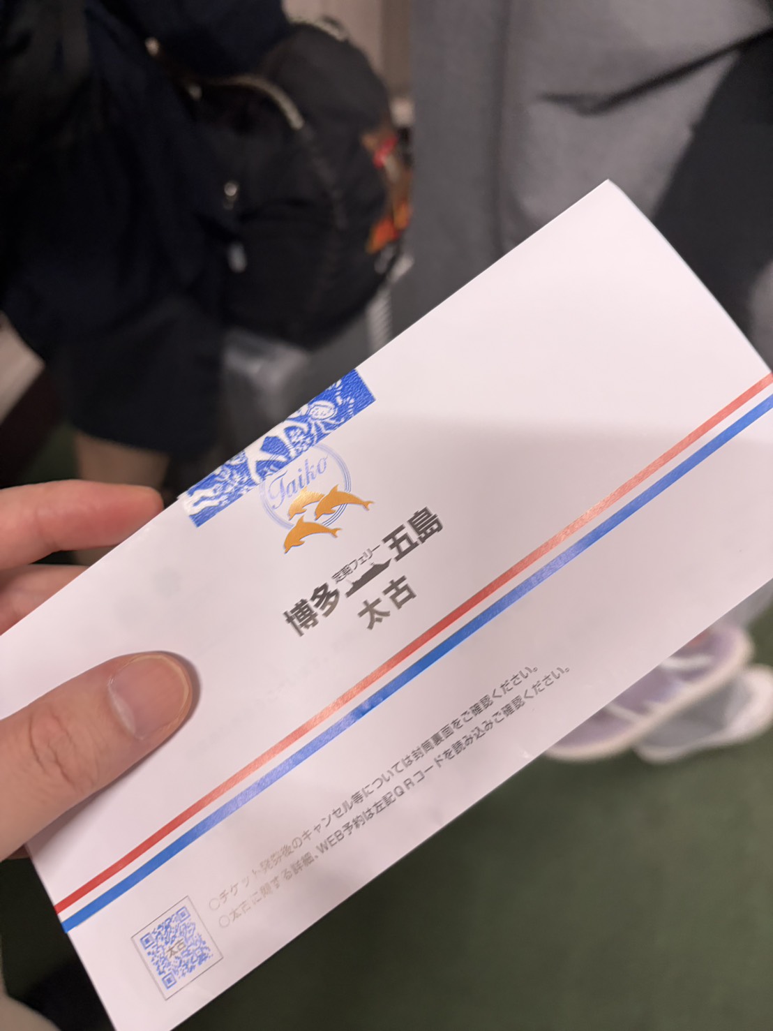 博多から五島へ向かうフェリー太古の乗船券