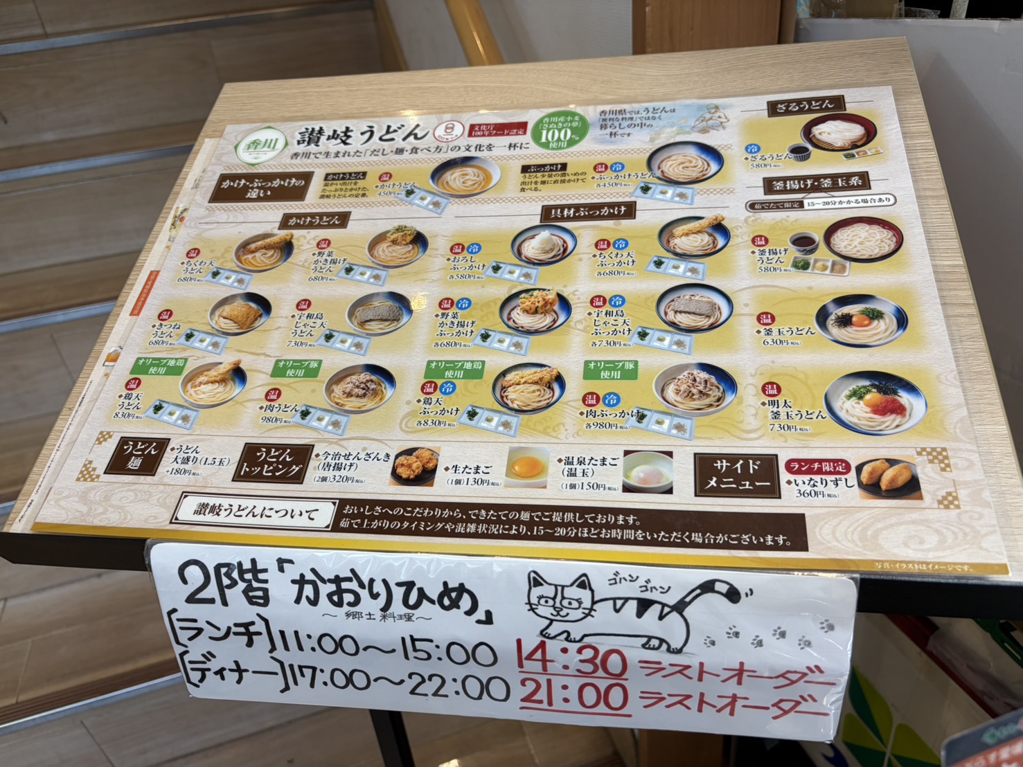 2階レストラン「かおりひめ」のメニュー看板
