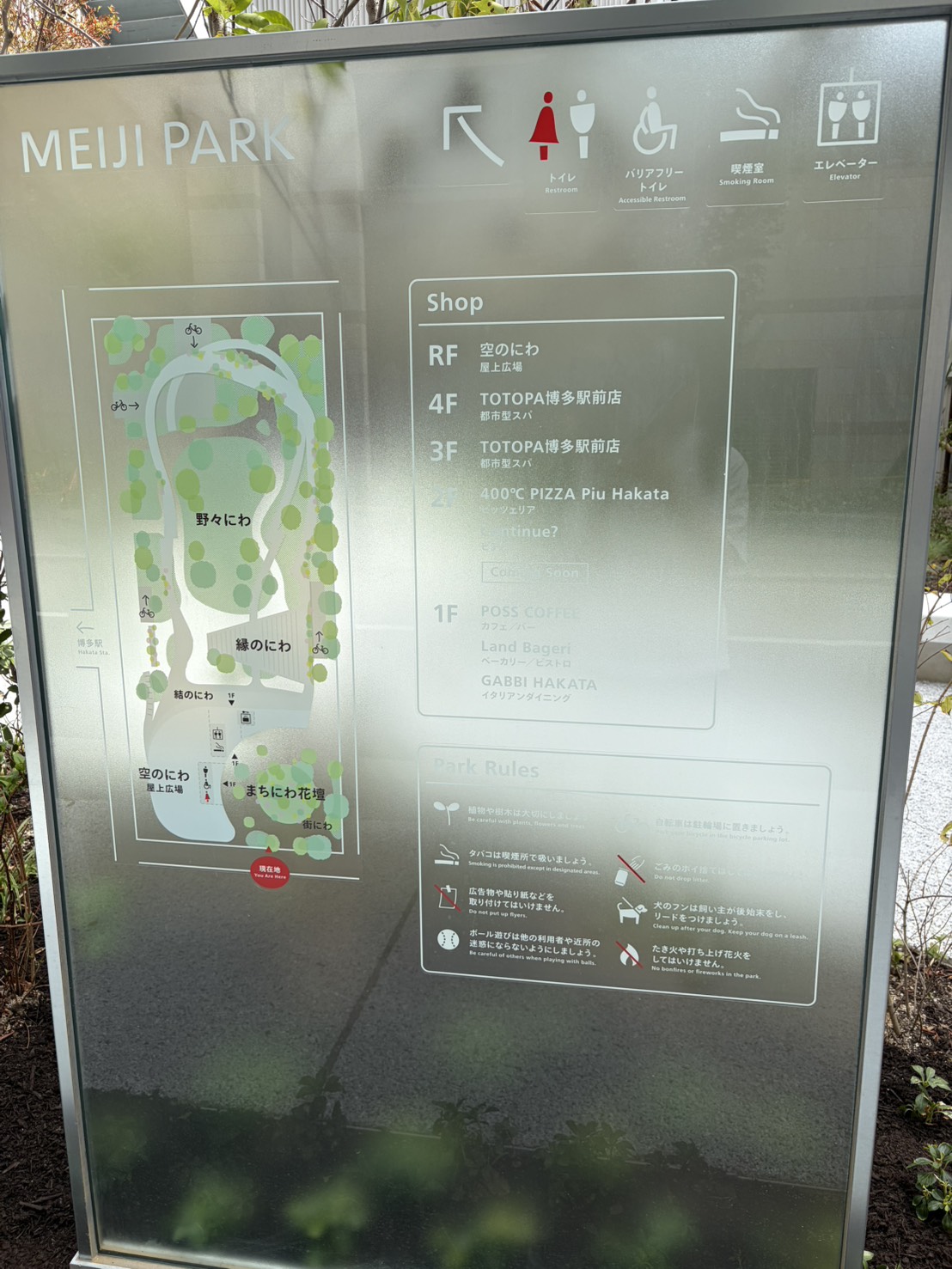 公園内の地図とショップが書かれた案内板