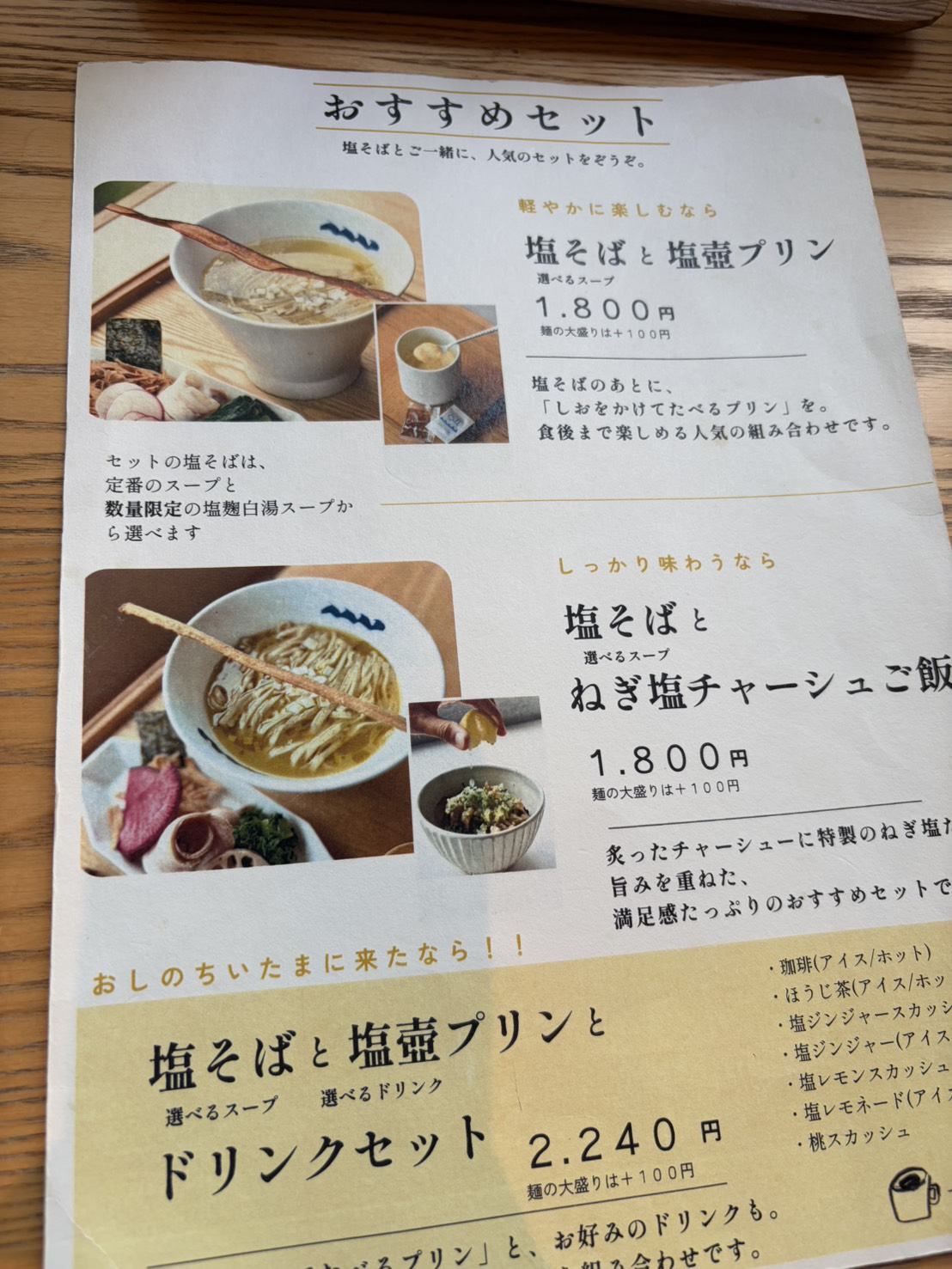 塩そばと塩壺プリンのセットが載ったメニュー表