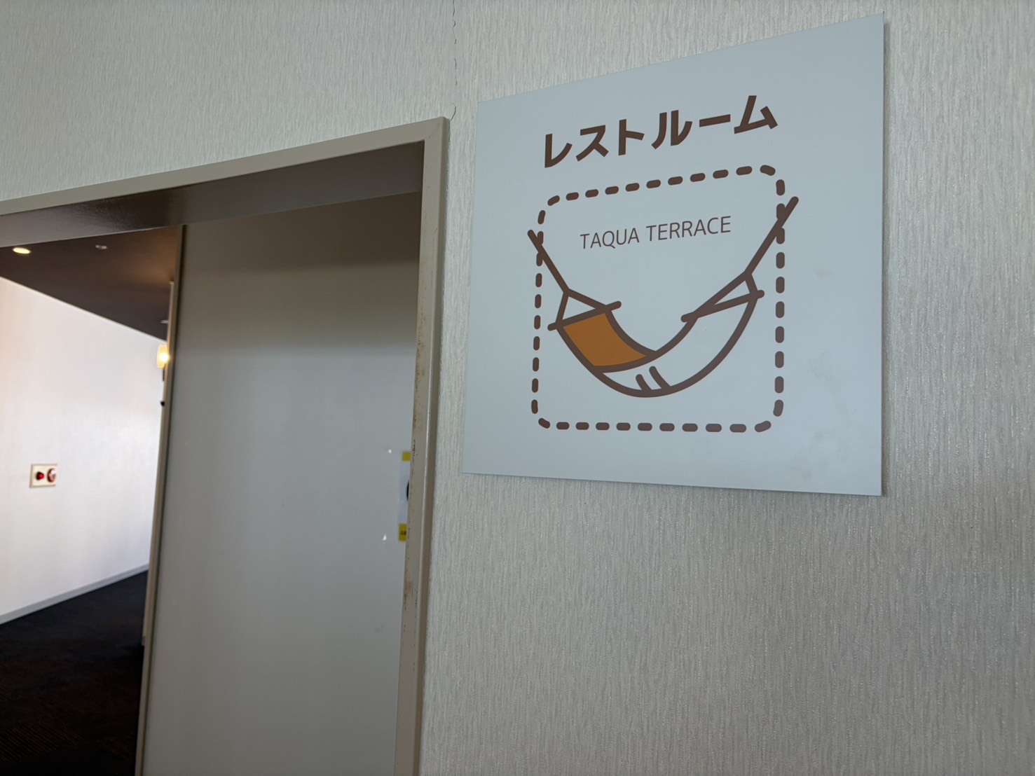 ハンモックのイラストが可愛いレストルームの看板