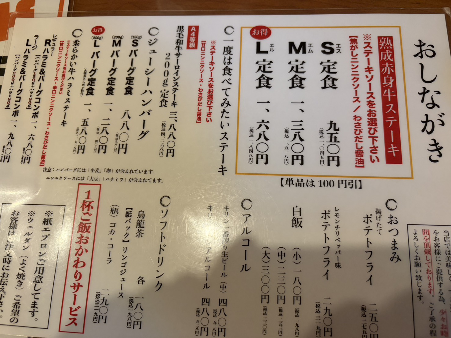 ステーキやハンバーグが選べるおしながき