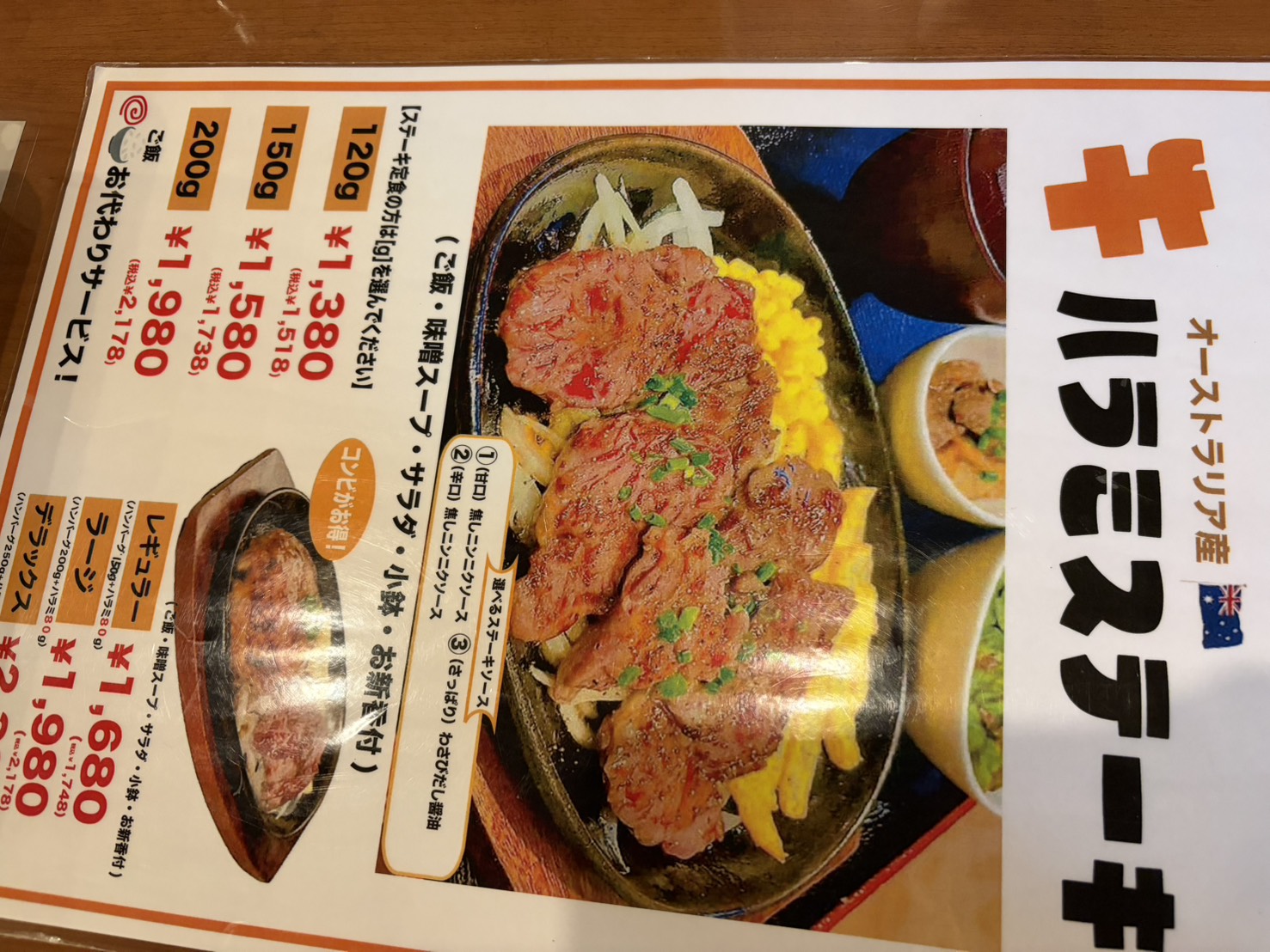 柔らかそうなハラミステーキの専用メニュー