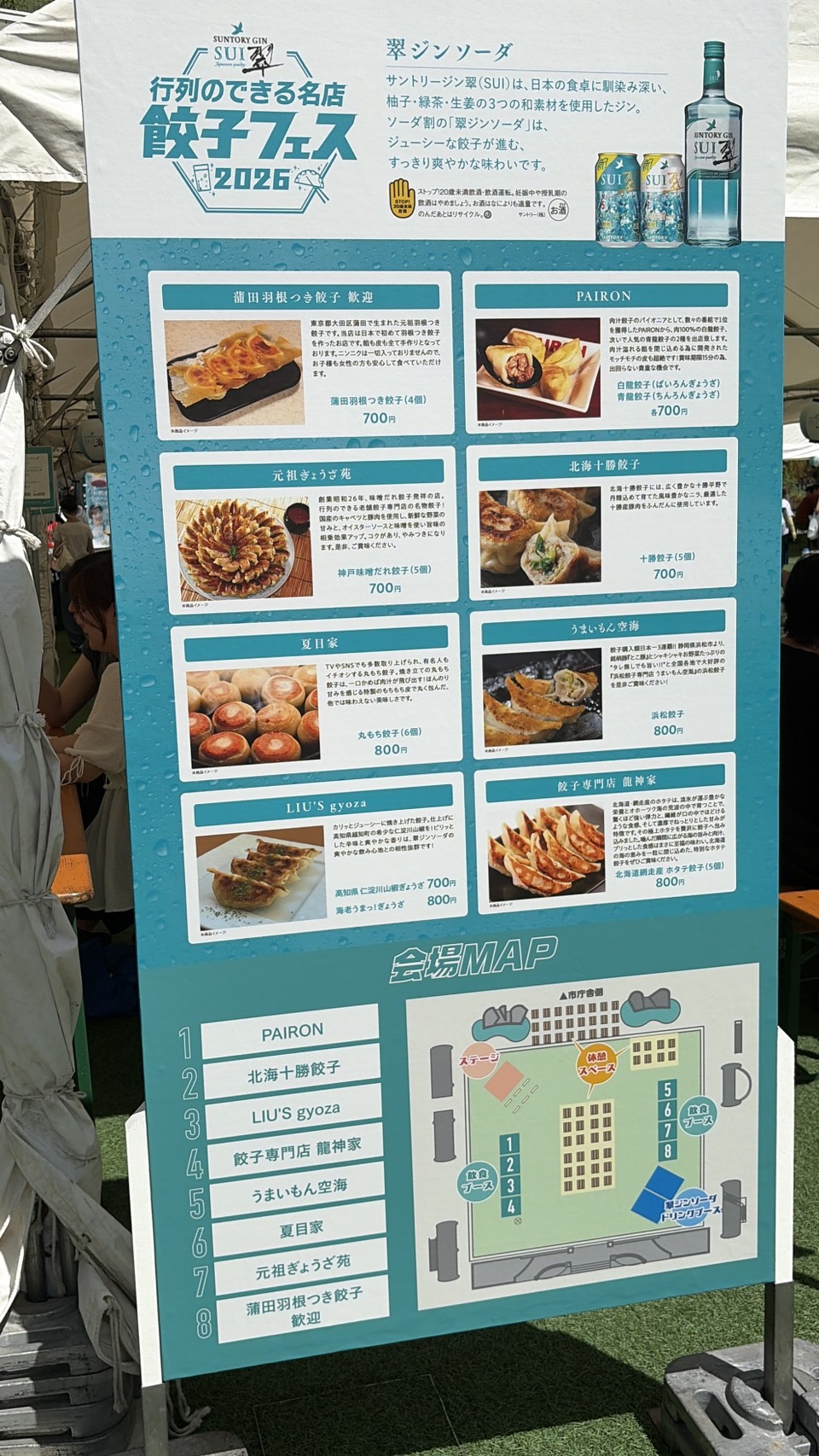 出店メニューとマップが描かれた案内看板