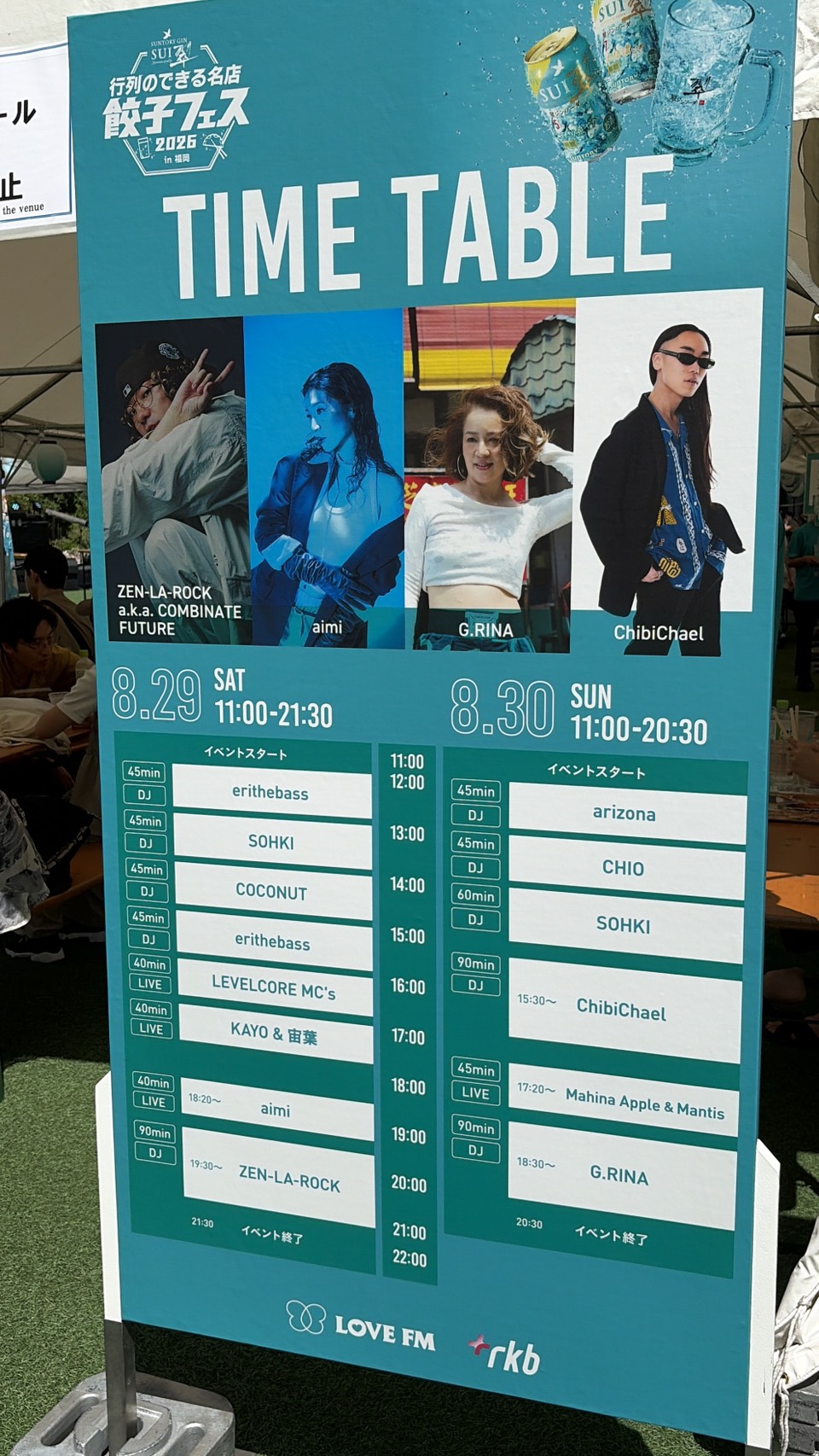 DJやアーティストが並ぶイベントタイムテーブル