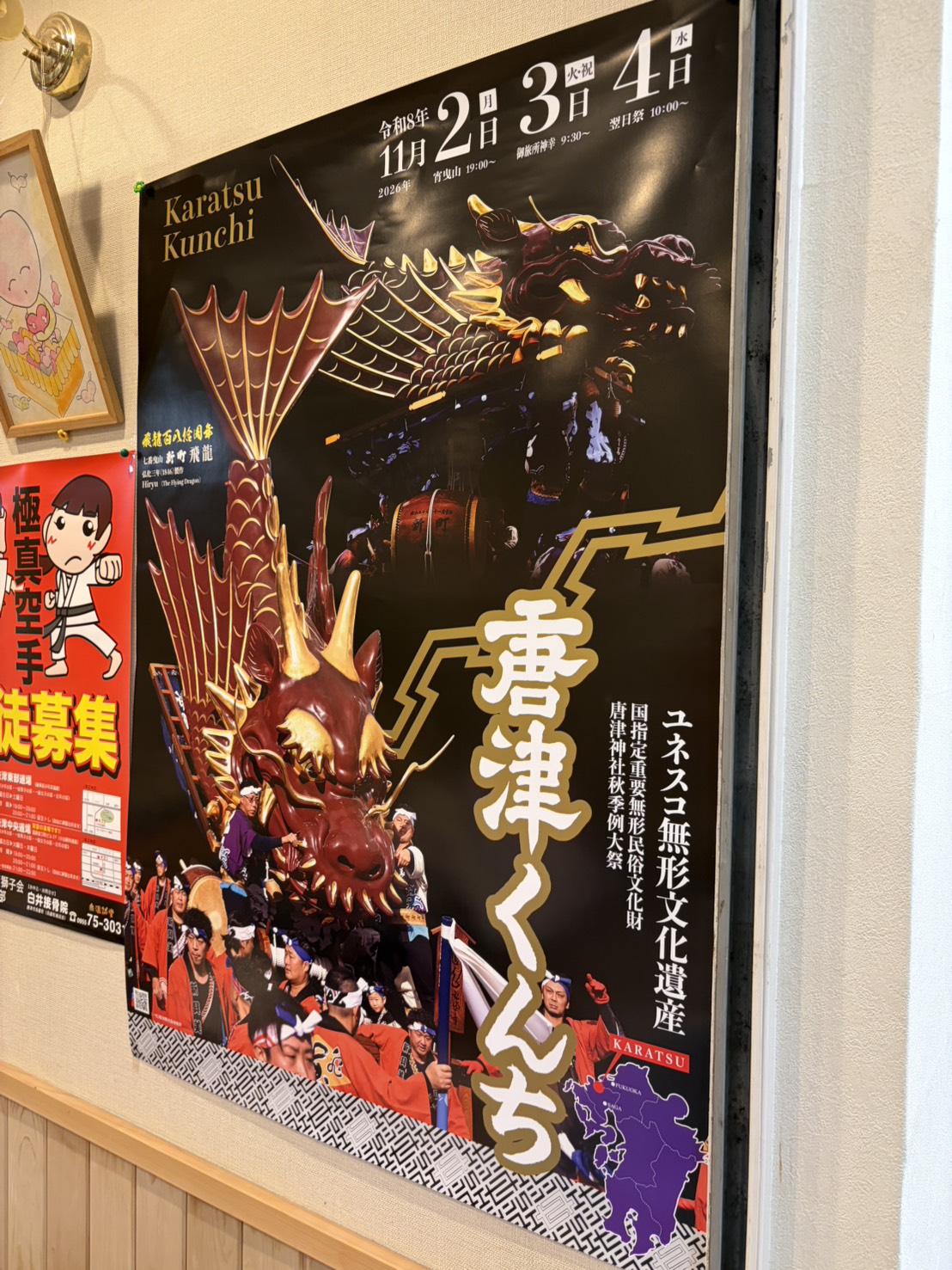 唐津くんちの迫力ある曳山が描かれた告知ポスター