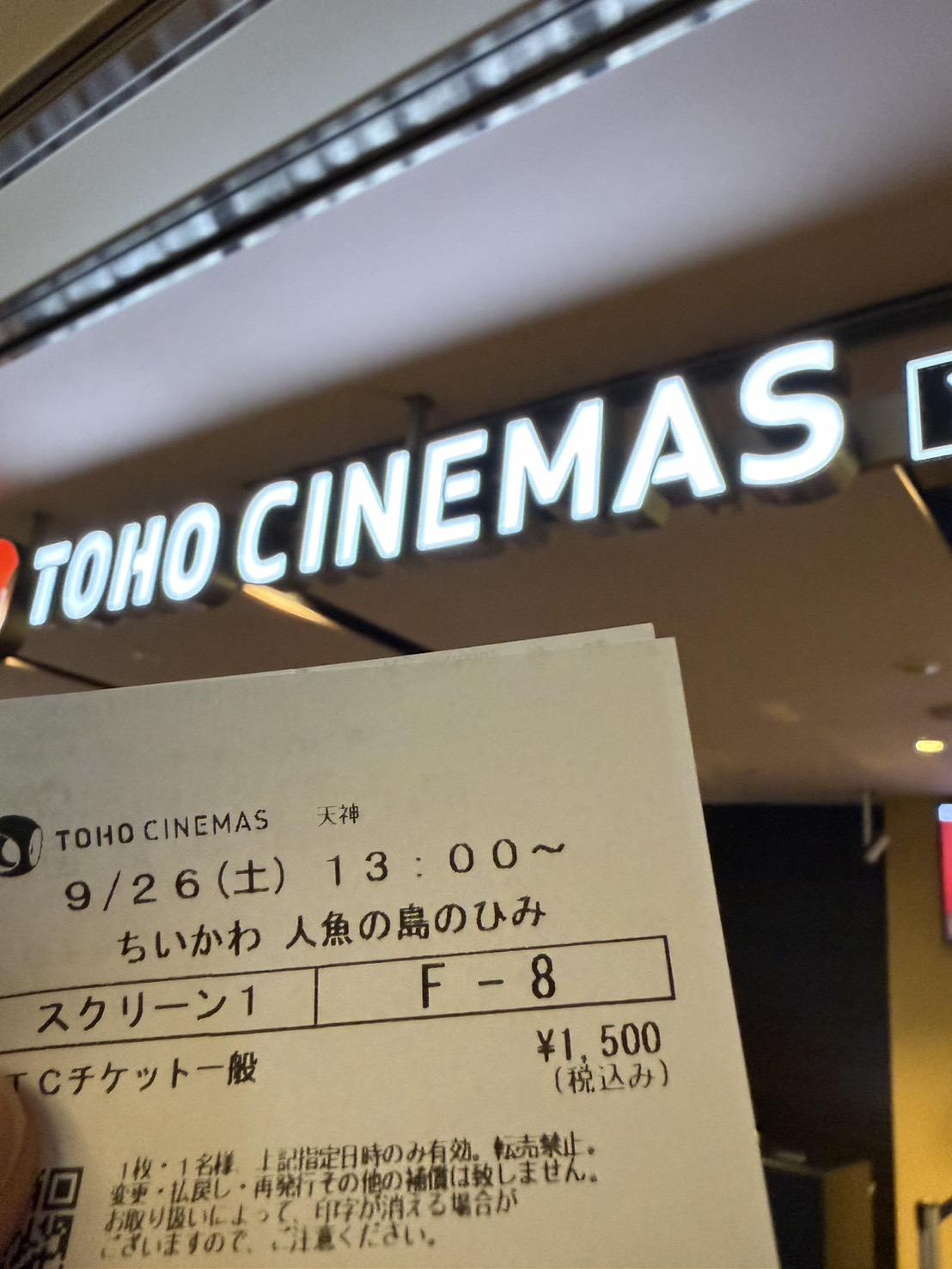 TOHOシネマズの看板と映画の鑑賞チケット
