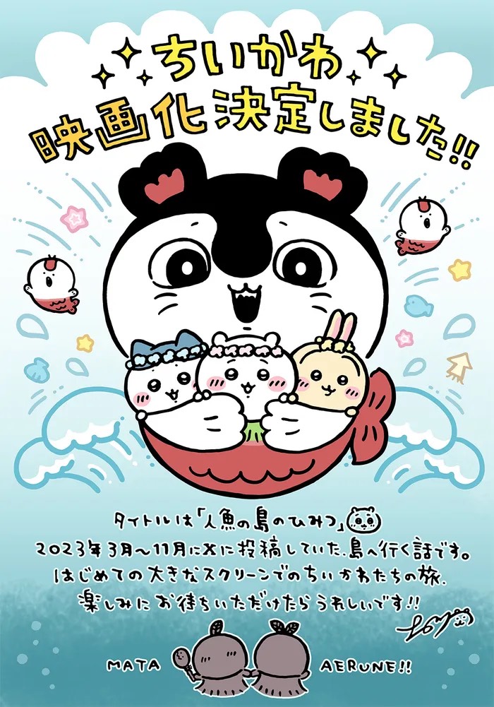 ラッコがちいかわ・ハチワレ・うさぎを抱える映画化記念イラスト