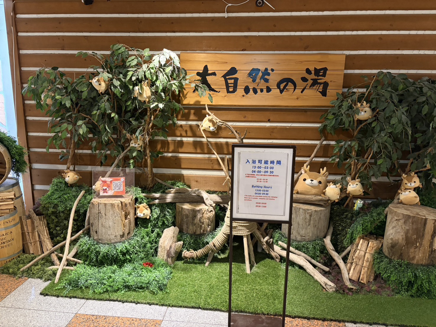 大自然の湯と書かれた温泉の看板