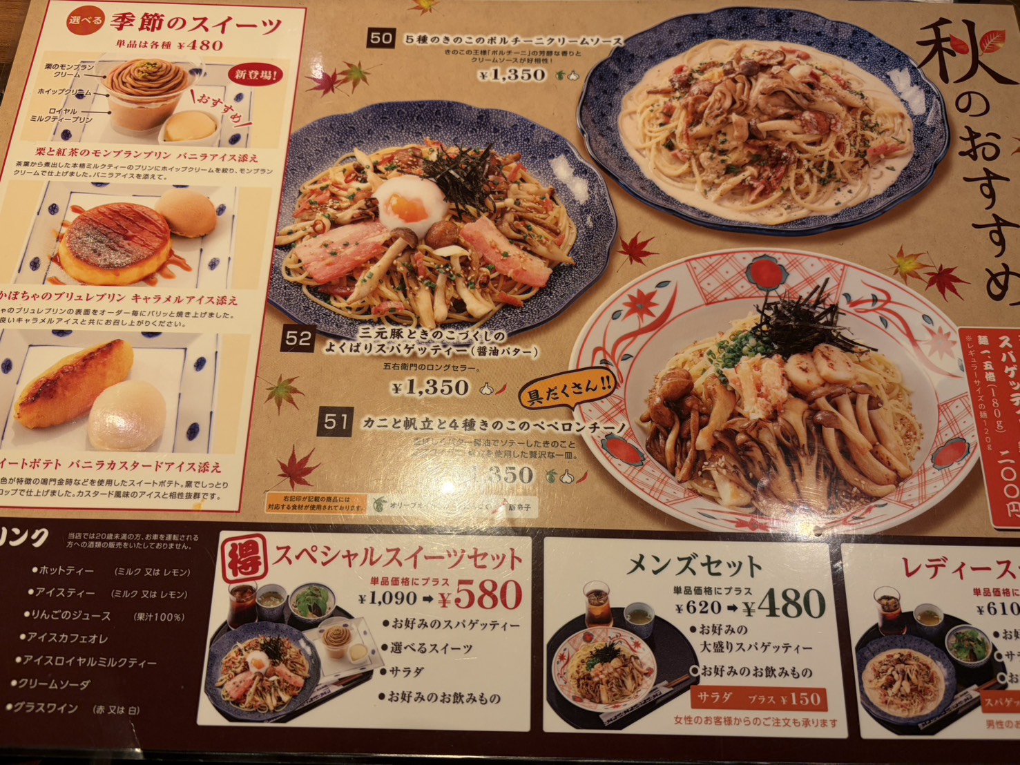 秋のおすすめパスタやスイーツが掲載されたメニュー表